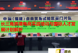 長三角跨境電商實戰(zhàn)培訓與國際人才發(fā)展計劃解析