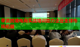奉賢跨境電商實(shí)戰(zhàn)培訓(xùn)助力企業(yè)全球市場(chǎng)拓展