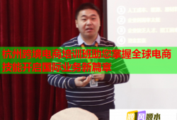 杭州跨境電商培訓(xùn)班助您掌握全球電商技能開啟國際業(yè)務(wù)新篇章
