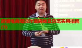 跨境電商培訓(xùn)詐騙揭秘及防范實用指南(1)
