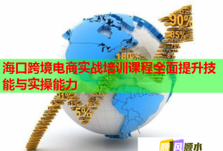 ?？诳缇畴娚虒崙?zhàn)培訓課程全面提升技能與實操能力