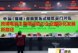 跨境電商主導(dǎo)培訓(xùn)助力企業(yè)國(guó)際化發(fā)展新路徑
