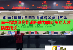 南開跨境電商培訓(xùn)班助力國際貿(mào)易人才快速成長