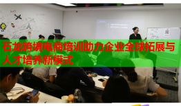 石龍跨境電商培訓助力企業(yè)全球拓展與人才培養(yǎng)新模式