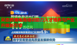 吳忠跨境電商培訓(xùn)助力人才培養(yǎng)與產(chǎn)業(yè)升級新引擎