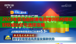 2023年亞馬遜跨境電商培訓機構哪家好權威比較與選擇攻略