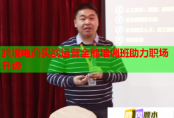 跨境電商實戰(zhàn)運營全能培訓(xùn)班助力職場升級