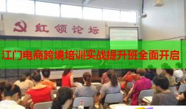 江門電商跨境培訓實戰(zhàn)提升班全面開啟
