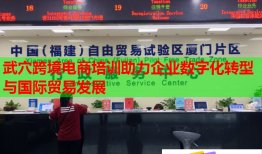 武穴跨境電商培訓(xùn)助力企業(yè)數(shù)字化轉(zhuǎn)型與國(guó)際貿(mào)易發(fā)展