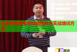 臨縣市跨境電商技能提升與實戰(zhàn)培訓(xùn)方案