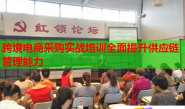 跨境電商采購實戰(zhàn)培訓(xùn)全面提升供應(yīng)鏈管理能力