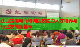 江西跨境電商培訓院校助力人才培養(yǎng)與行業(yè)發(fā)展新篇章