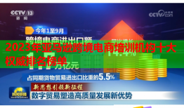 2023年亞馬遜跨境電商培訓(xùn)機(jī)構(gòu)十大權(quán)威排名榜單