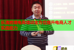 樂清跨境電商培訓(xùn)全方位提升電商人才實戰(zhàn)能力