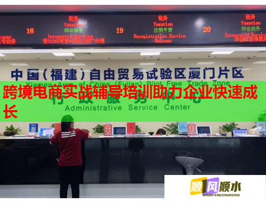 跨境電商實(shí)戰(zhàn)輔導(dǎo)培訓(xùn)助力企業(yè)快速成長 跨境電商實(shí)戰(zhàn)輔導(dǎo)培訓(xùn)助力企業(yè)快速成長
