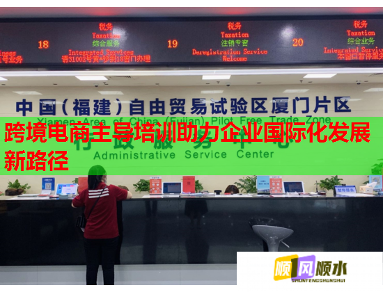 跨境電商主導培訓助力企業(yè)國際化發(fā)展新路徑 跨境電商主導培訓助力企業(yè)國際化發(fā)展新路徑