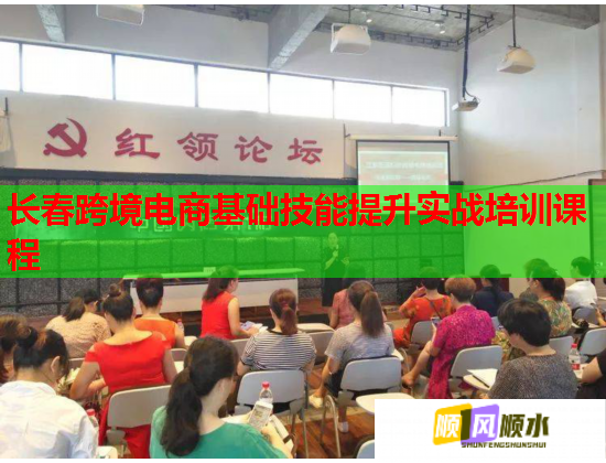 長春跨境電商基礎技能提升實戰(zhàn)培訓課程 長春跨境電商基礎技能提升實戰(zhàn)培訓課程